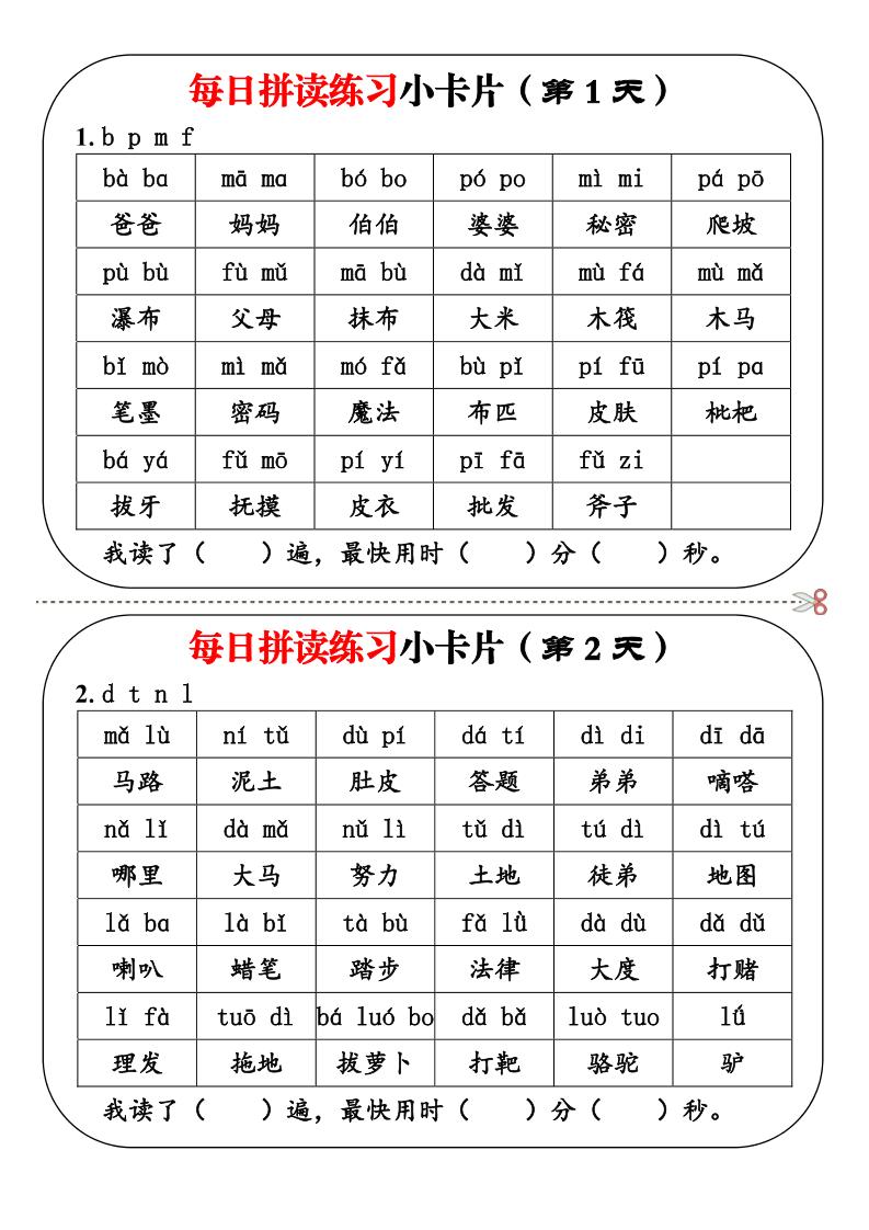 幼小衔接语文每日拼读练习小卡片19天10页-创业信息网