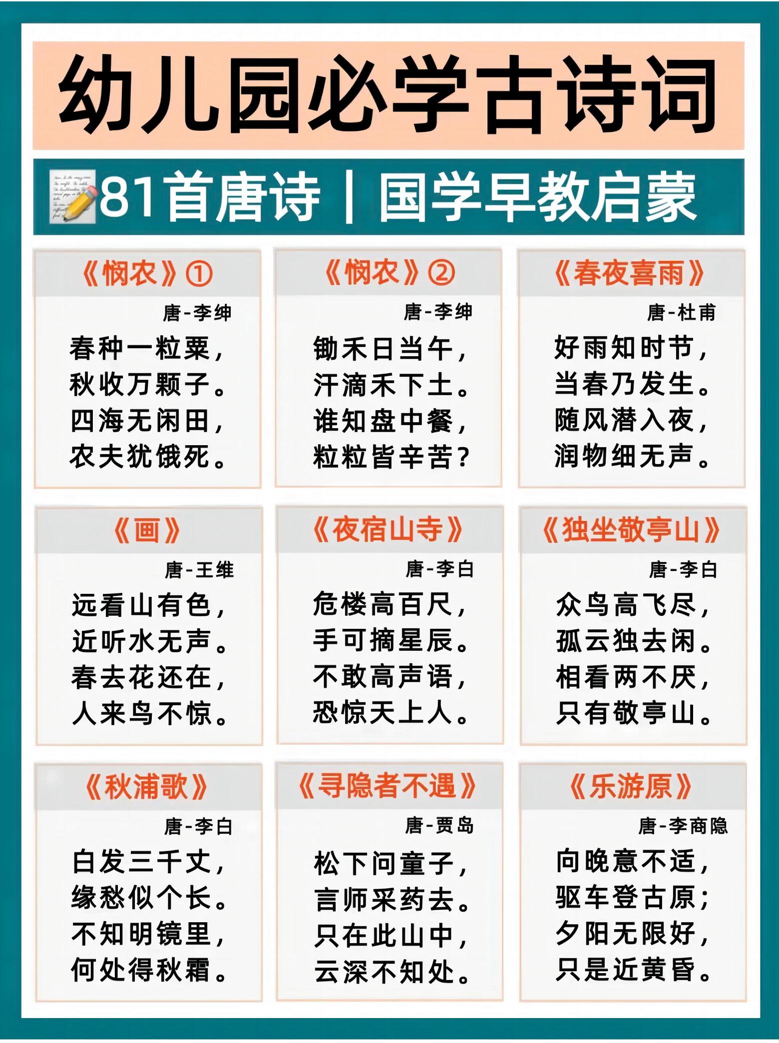 幼小衔接必背古诗