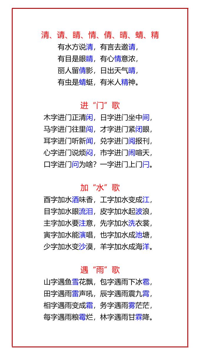 26秋新课改一年级上语文新生必背快速记忆形近字口诀