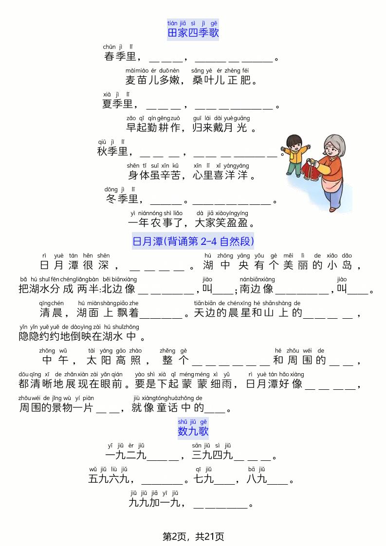 26新二上语文暑假预习全册必背知识点（空白21页