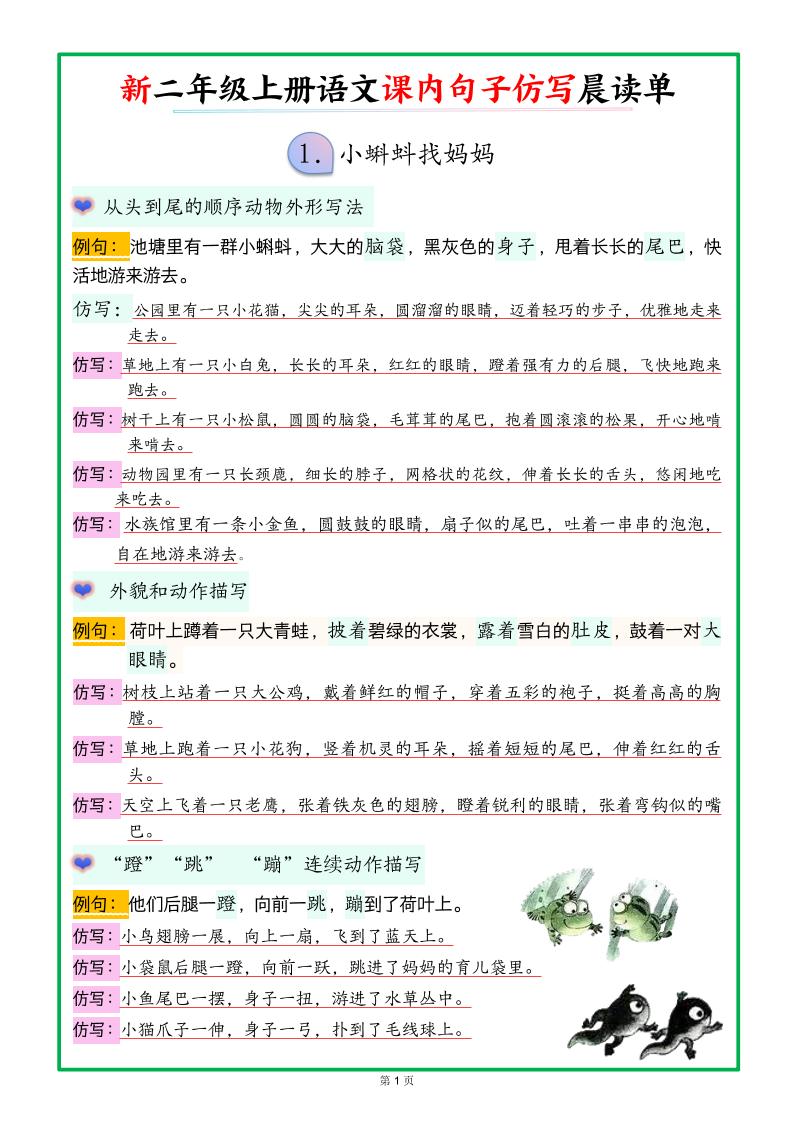 26新二上语文课内句子仿写晨读单（18页）-创业信息网