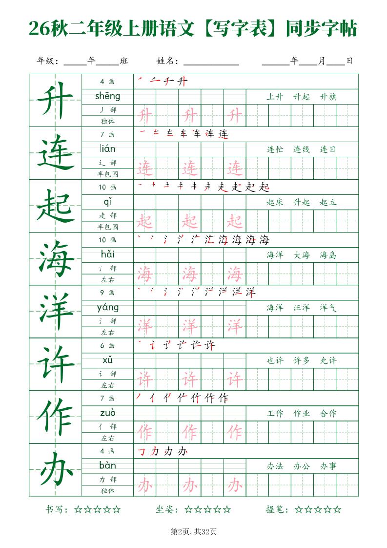 26秋二年级上册语文写字表同步字帖