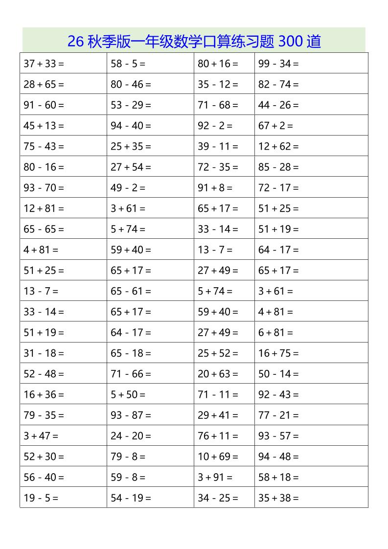 26秋季版一年级上数学口算练习题300道