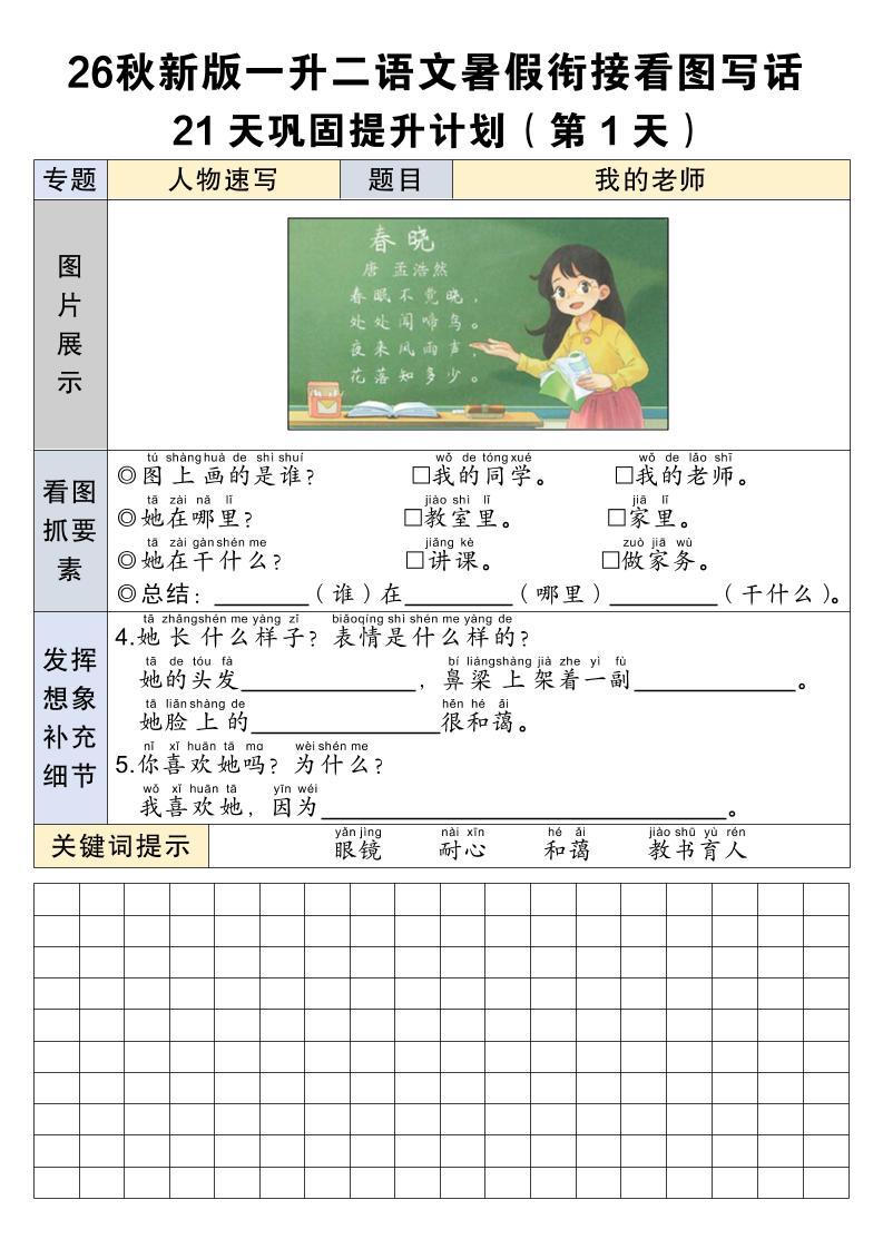 26秋新一升二语文暑假衔接看图写话21天巩固提升计划-一上语文-创业信息网