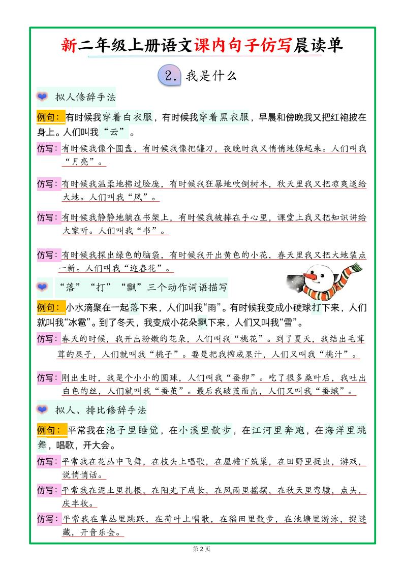 26新二上语文课内句子仿写晨读单（18页）
