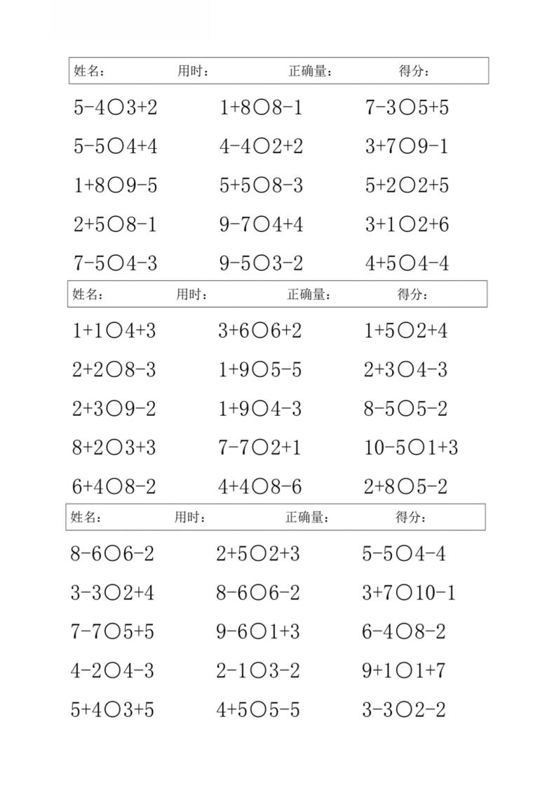 一年级上册数学10以内混合加减比大小练习题