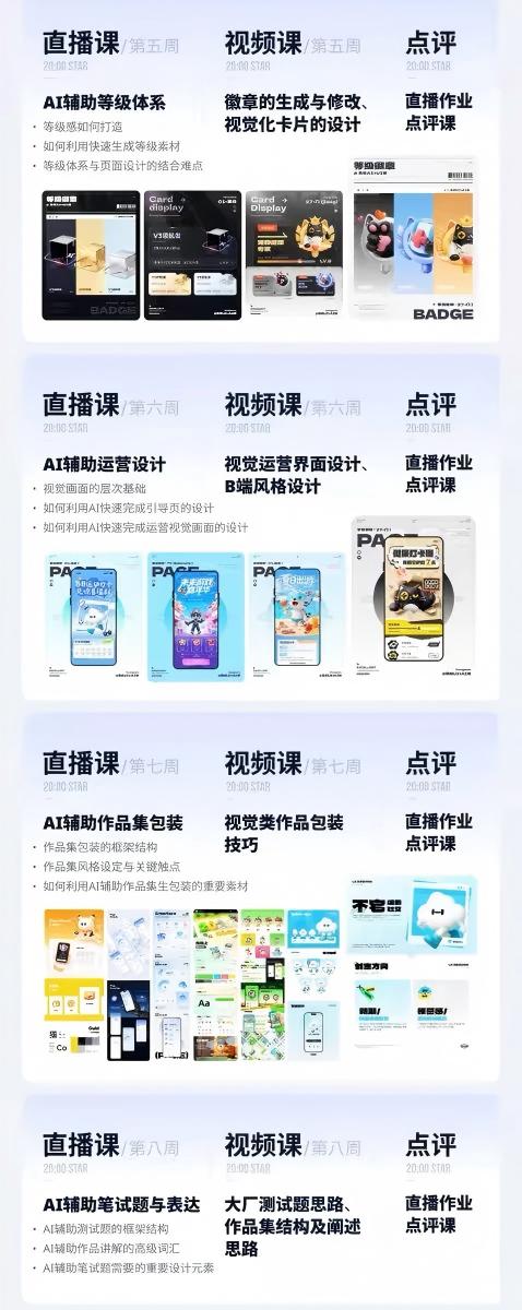 AI+UI系统实战课：十周完整教学｜图标IP运营视觉｜笔试作品集交互动效全套落地教程