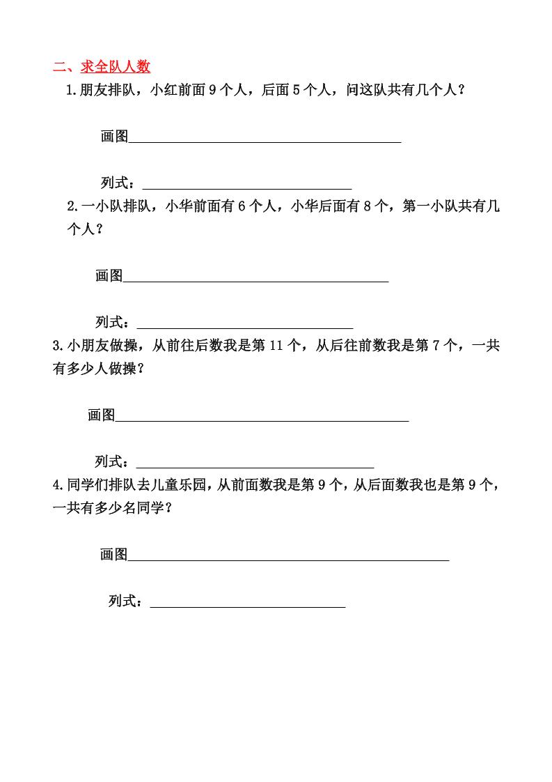 一年级上册数学4类排队常考题型