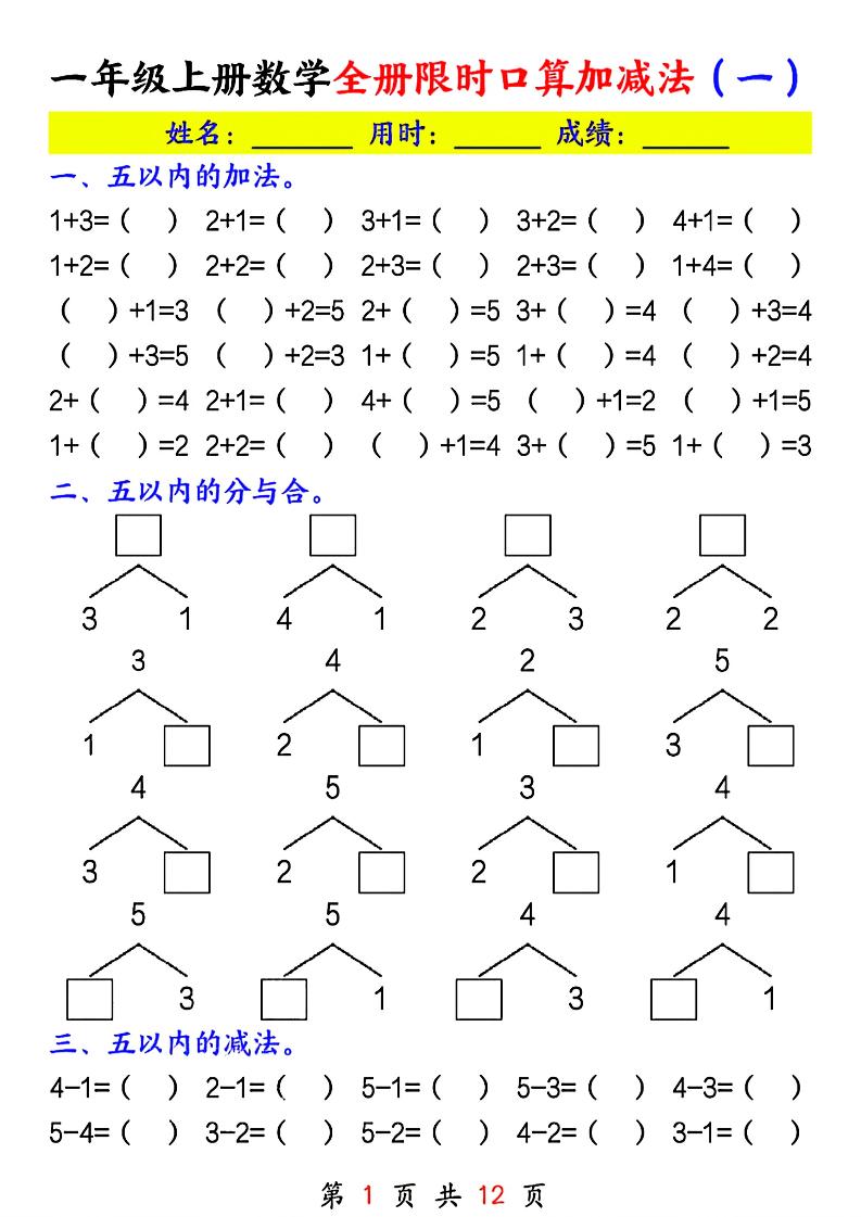 一年级上册数学全册限时口算加减法(一)-创业信息网