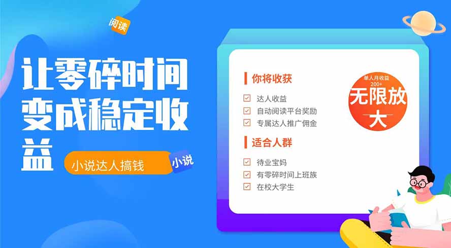 2026年最新最稳定项目番茄小说达人副业，浏览就能拿收益下半年最稳定的项目-创业信息网