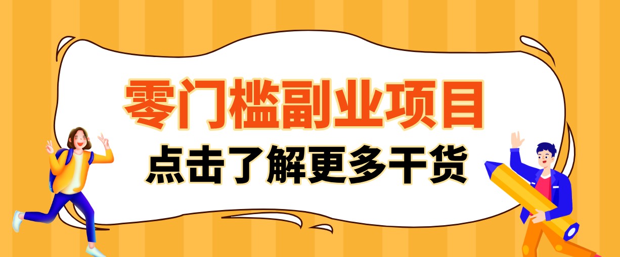 单人零门槛副业!公众号热门影视资讯玩法,合规操作流量稳定多种变现月入10000+-创业信息网