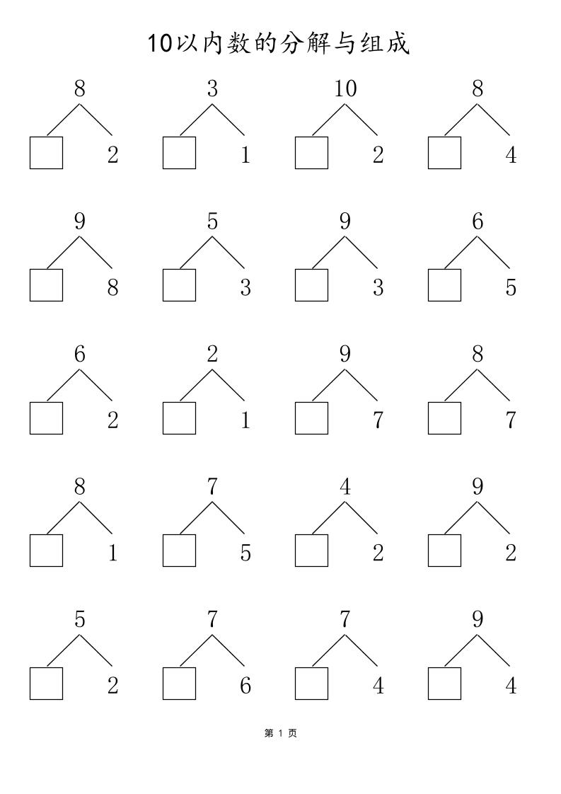 一上数学10以内数的分解与组成-创业信息网