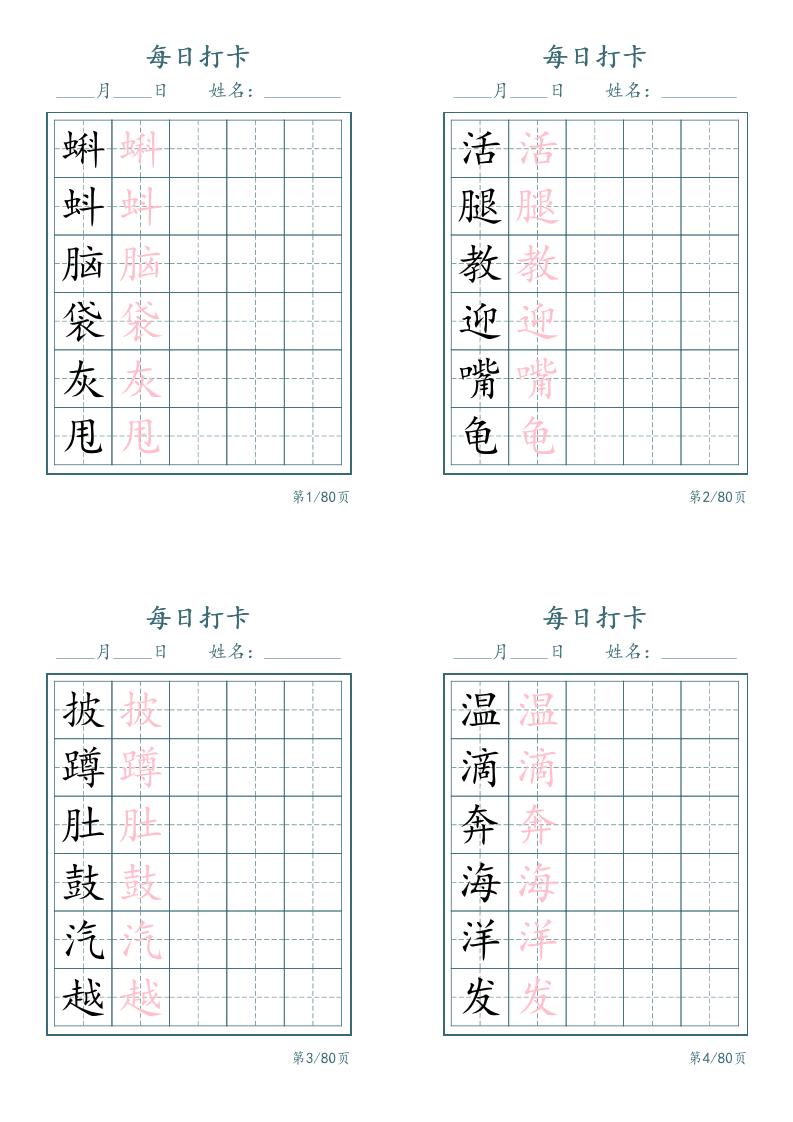新二上语文识字表字帖每日打卡5字版20页-创业信息网