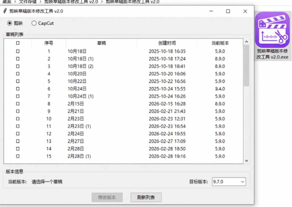 最新剪映黑科技转换神器 2.0 发布！剪映草稿版本修改工具 ，一键解决剪映草稿不兼容烦恼，完全免费