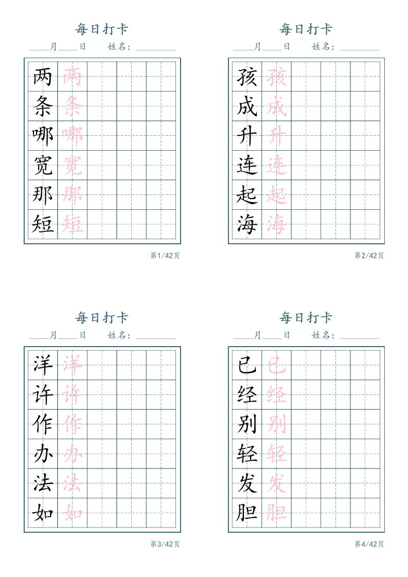新二上语文写字表字帖每日打卡5字版11页-创业信息网
