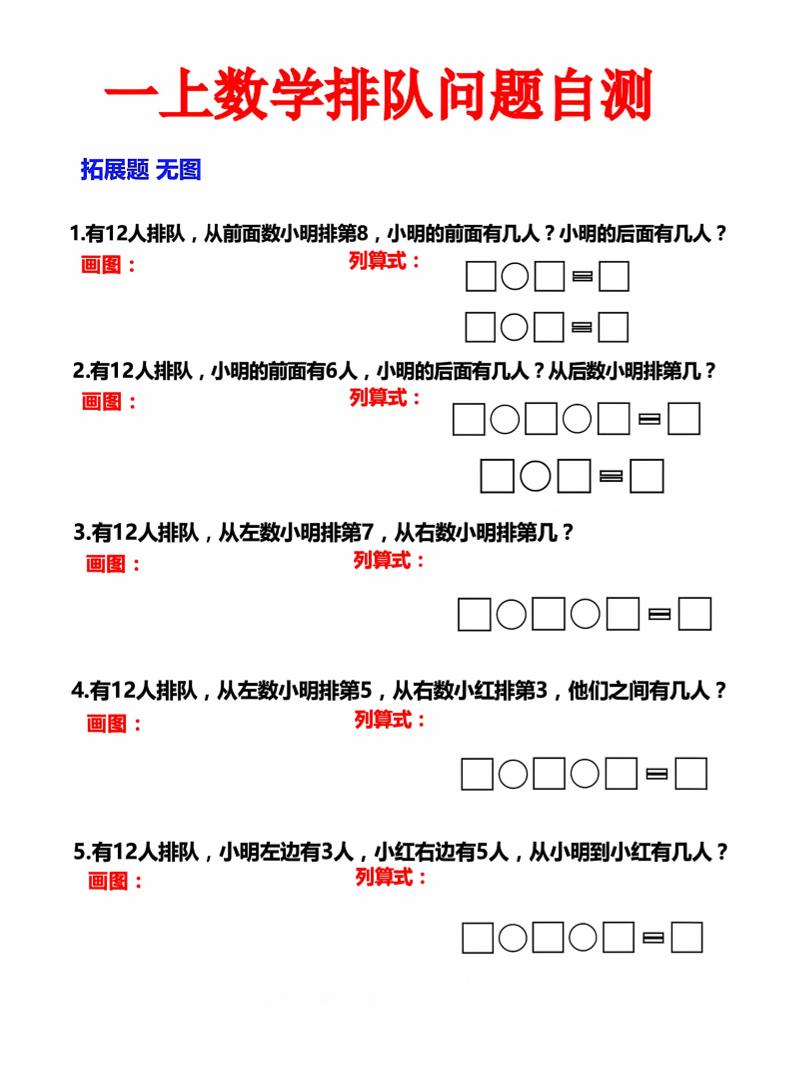 一上数学排队问题自测