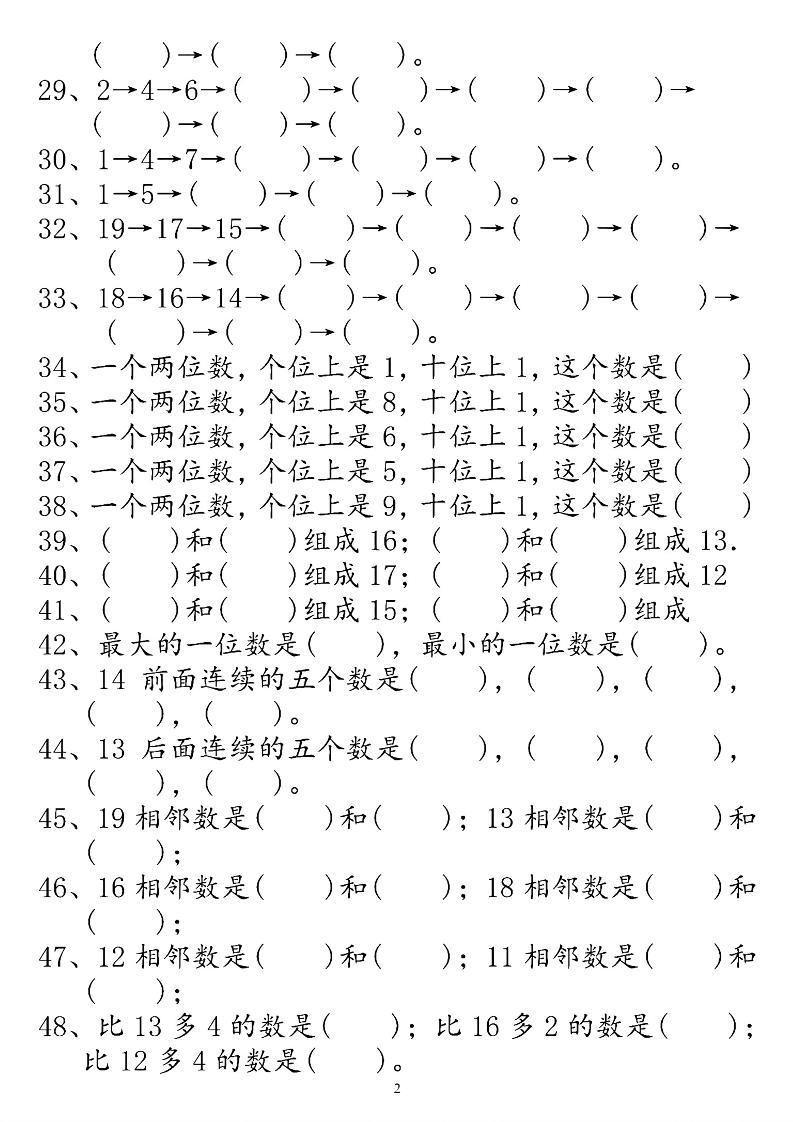 一上数学个位十位专项练习