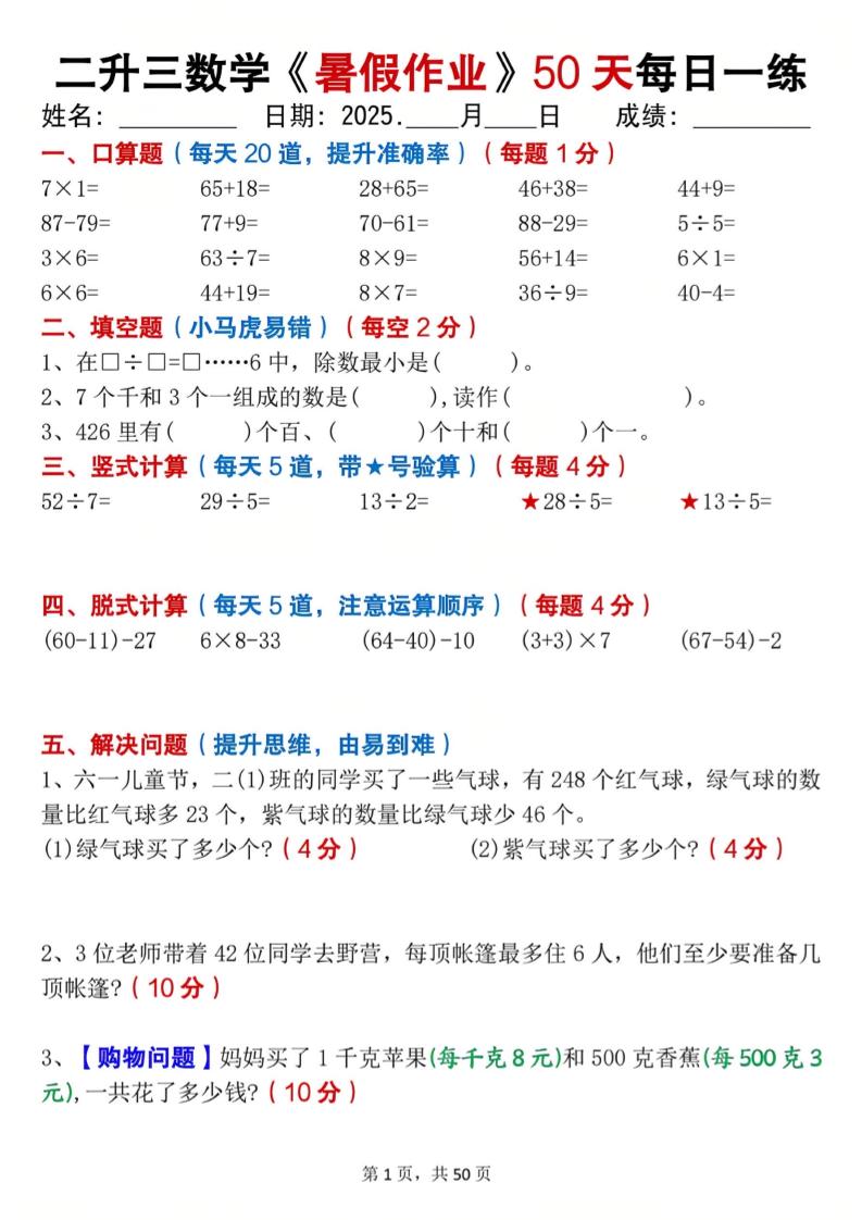 二升三数学暑假作业每日一练50天（50页）-三上数学-创业信息网