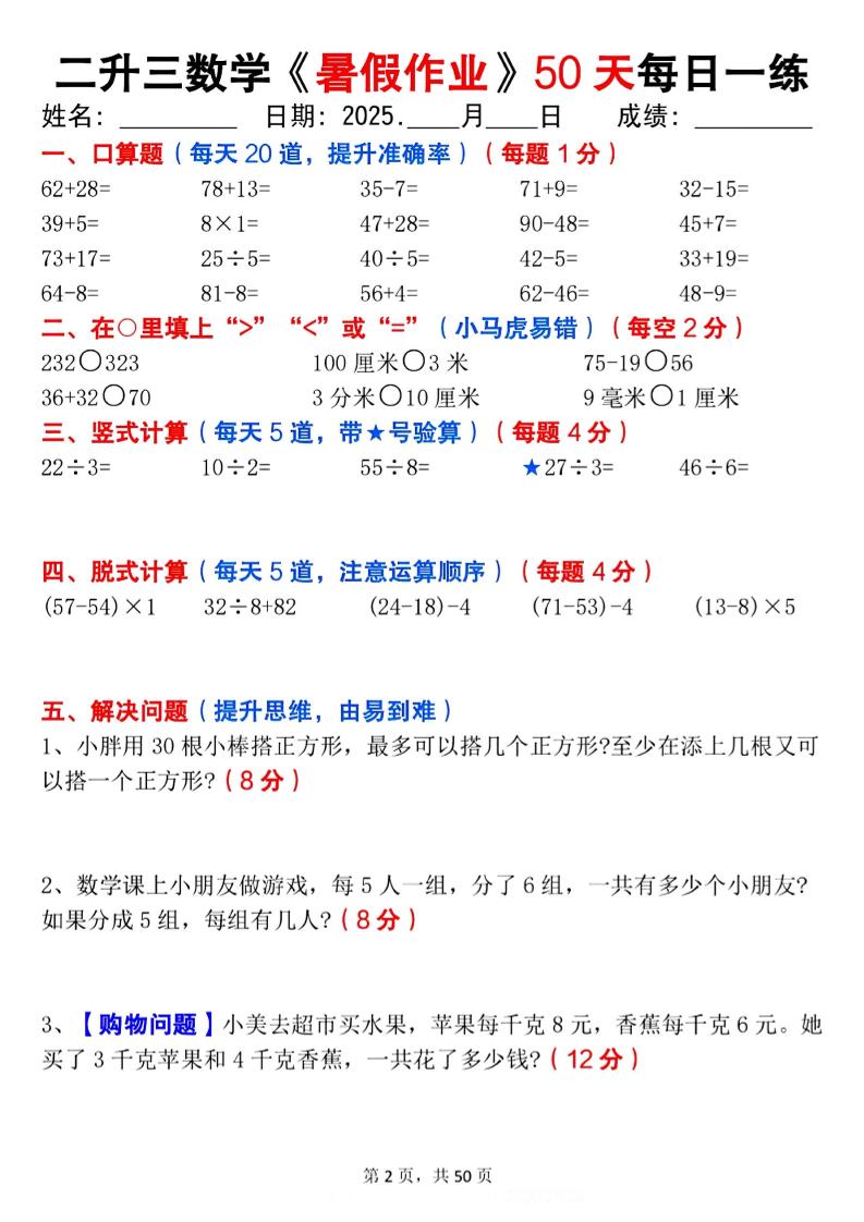 二升三数学暑假作业每日一练50天（50页）-三上数学