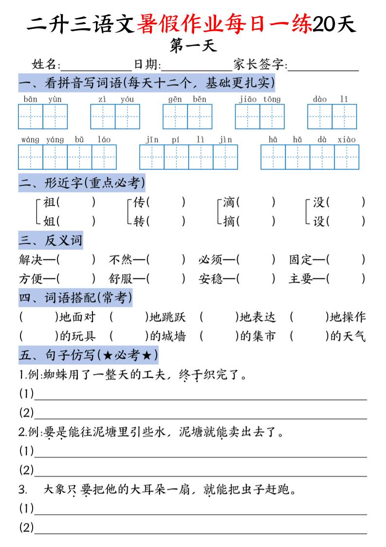 二升三语文《暑假作业》每日一练20天（含答案）-三上语文-创业信息网