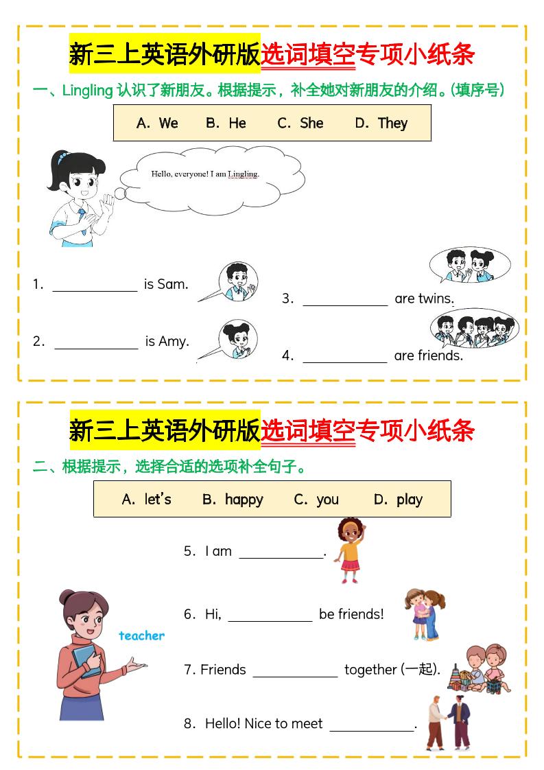 三年级上册英语（外研三起）选词填空专项小纸条-创业信息网
