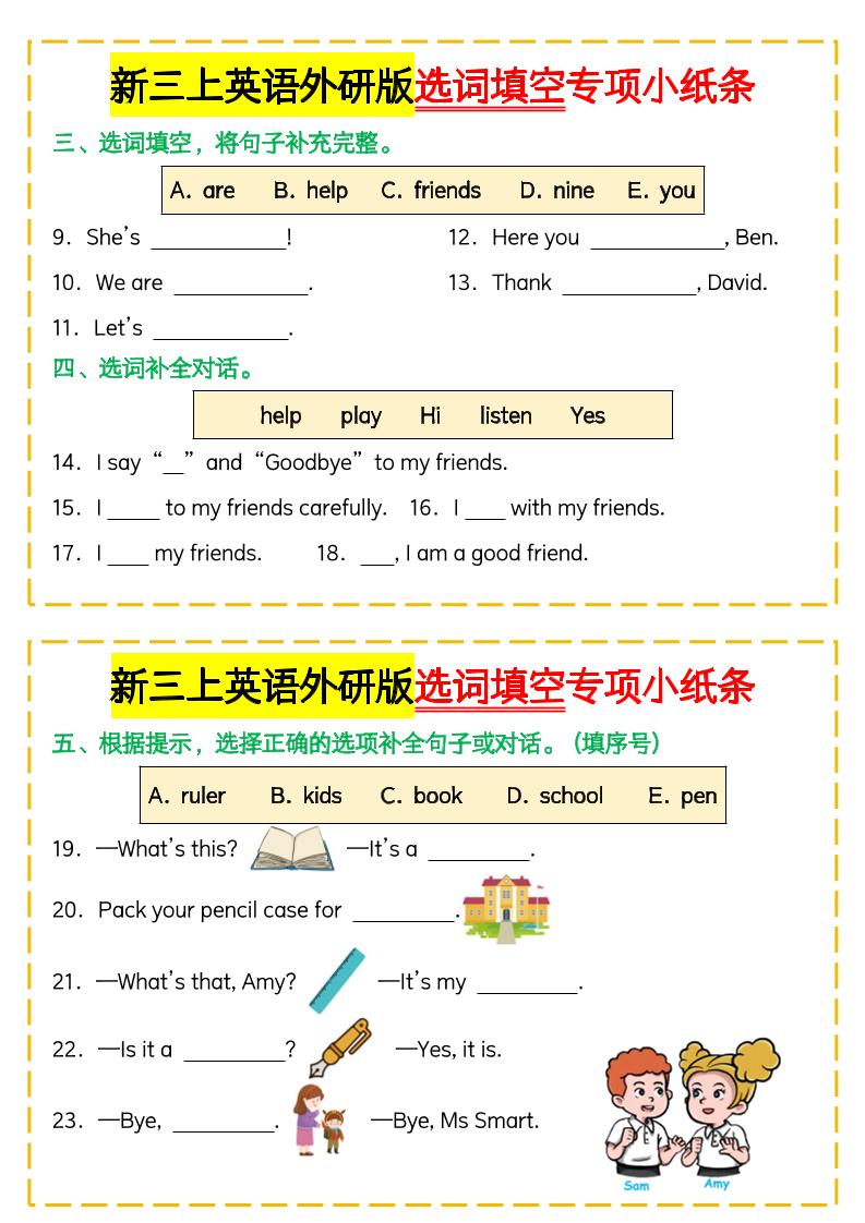 三年级上册英语（外研三起）选词填空专项小纸条