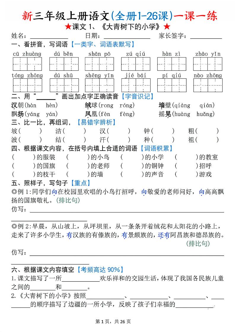 26新三上语文(全册1-26课)一课一练（空白）-创业信息网