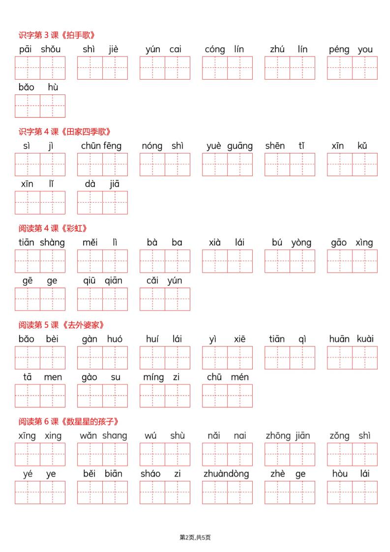 26新二上语文词语表看拼音写词语（含答案10页