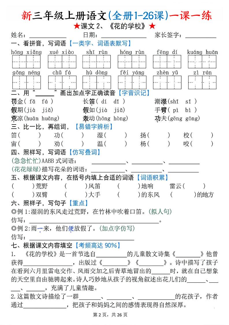 26新三上语文(全册1-26课)一课一练（空白）