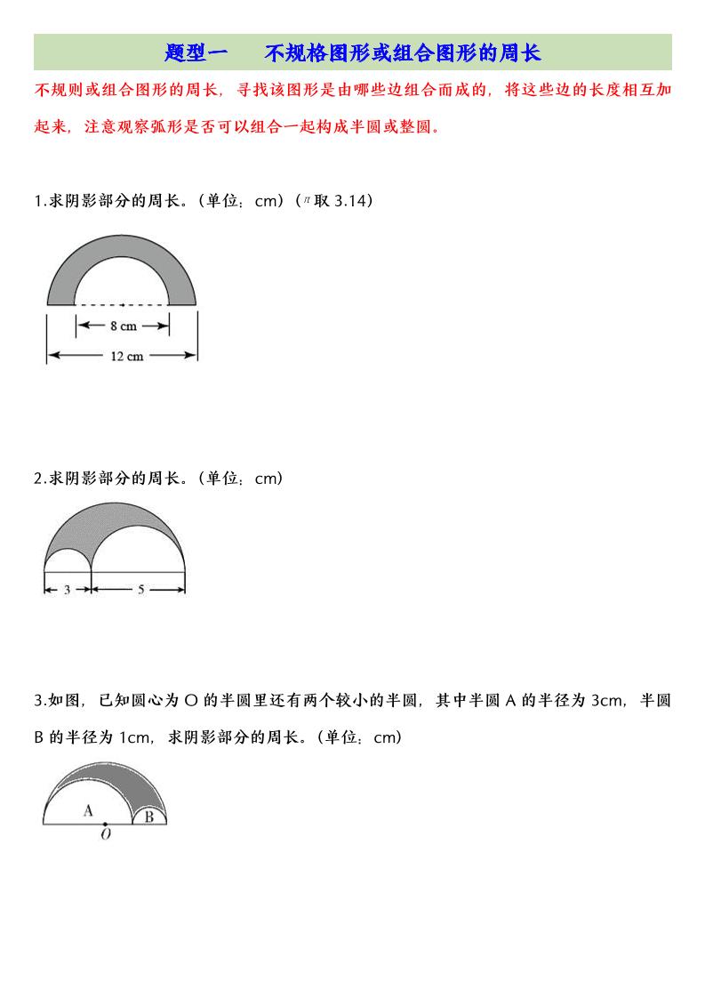 六上数学圆的阴影面积专项十五大题型