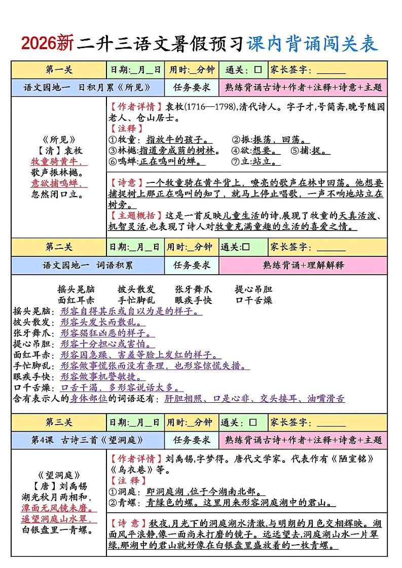 2026新二升三语文暑假预习课内背诵闯关8页-三上语文-创业信息网