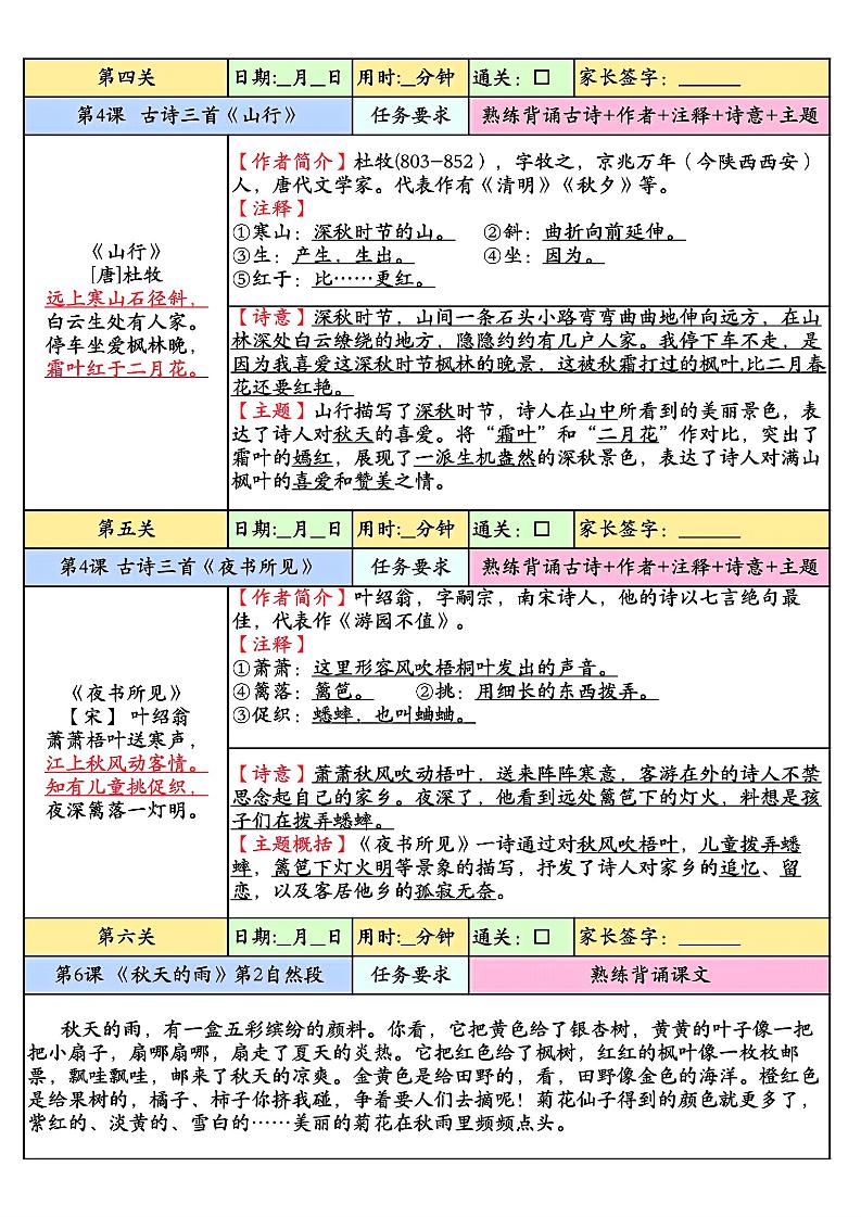 2026新二升三语文暑假预习课内背诵闯关8页-三上语文