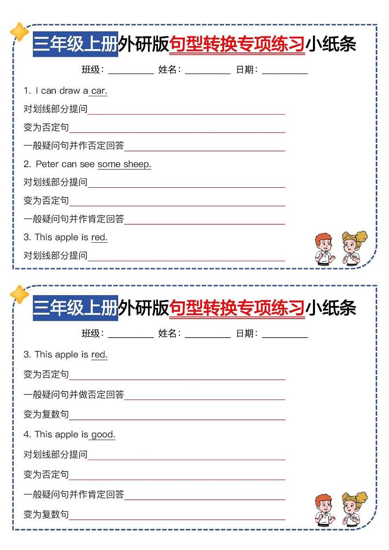 三年级上册英语（外研三起）句型转换专项训练小纸条-创业信息网