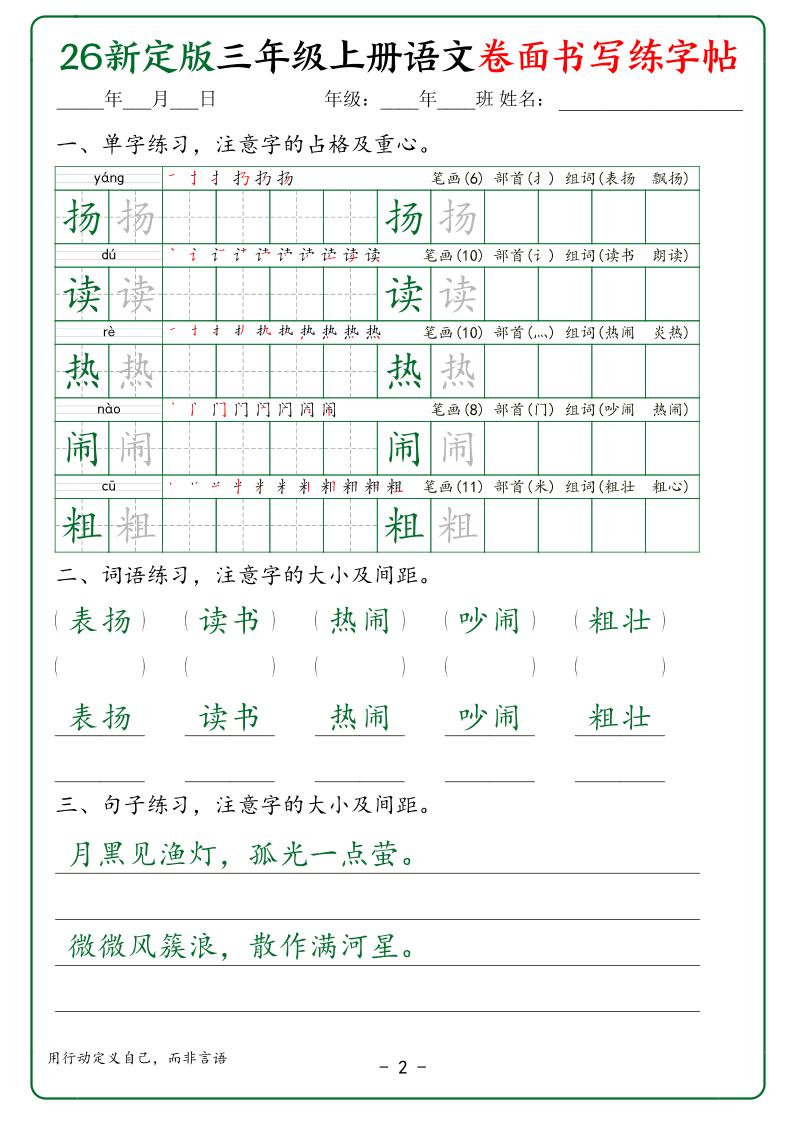 26新三上语文卷面书写练字帖50页