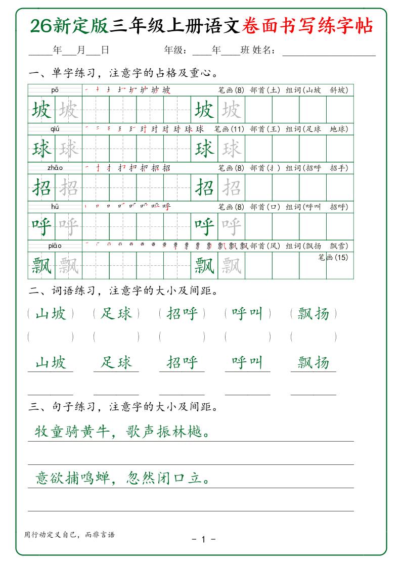 26新三上语文卷面书写练字帖50页-创业信息网