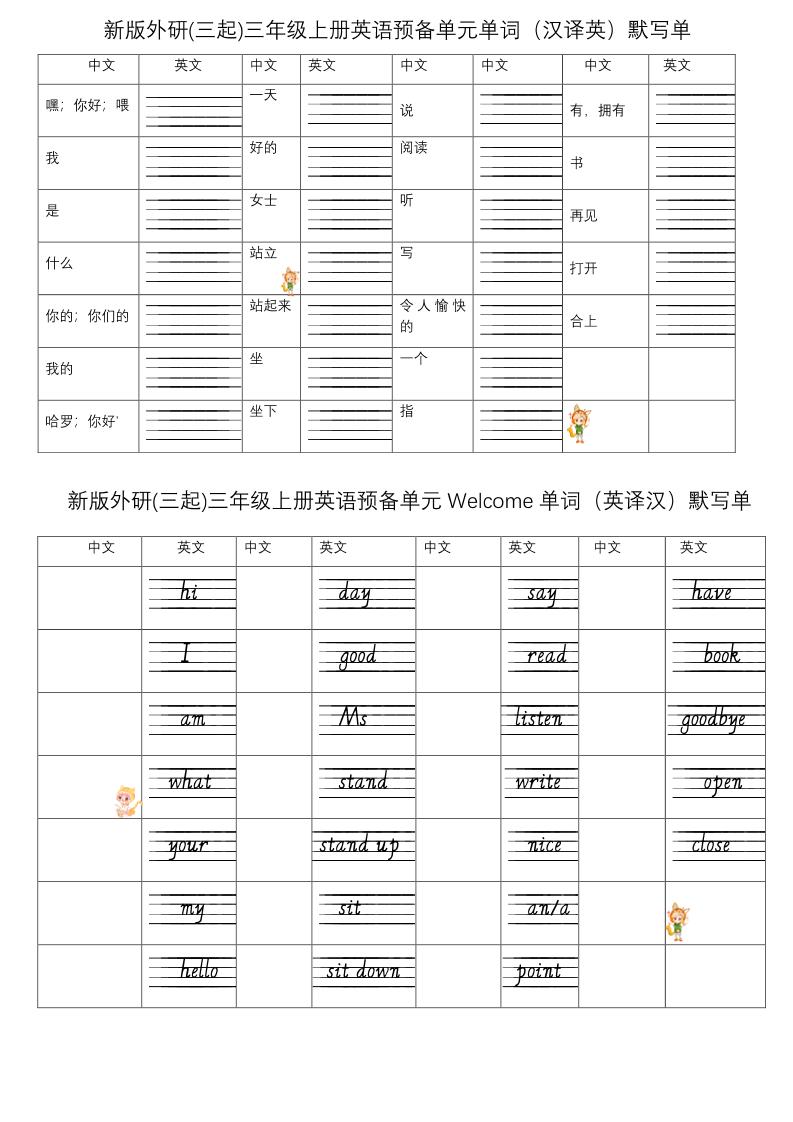 三年级上册英语（外研三起）单词默写小纸条-创业信息网