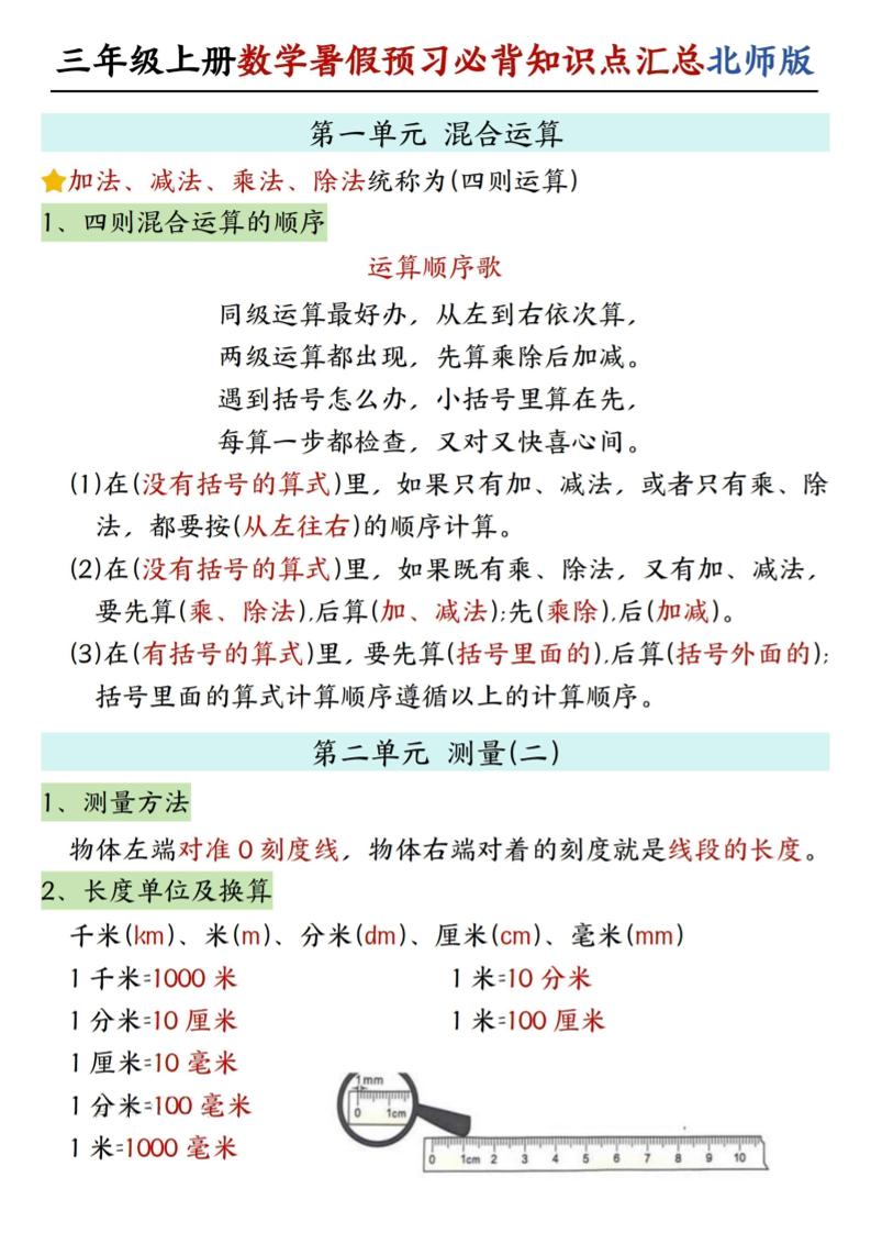 新三上北师版数学暑假预习必背知识点汇总-创业信息网