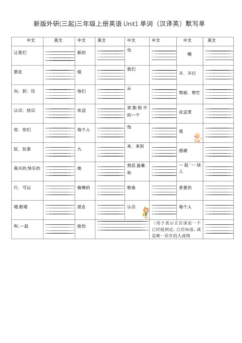 三年级上册英语（外研三起）单词默写小纸条