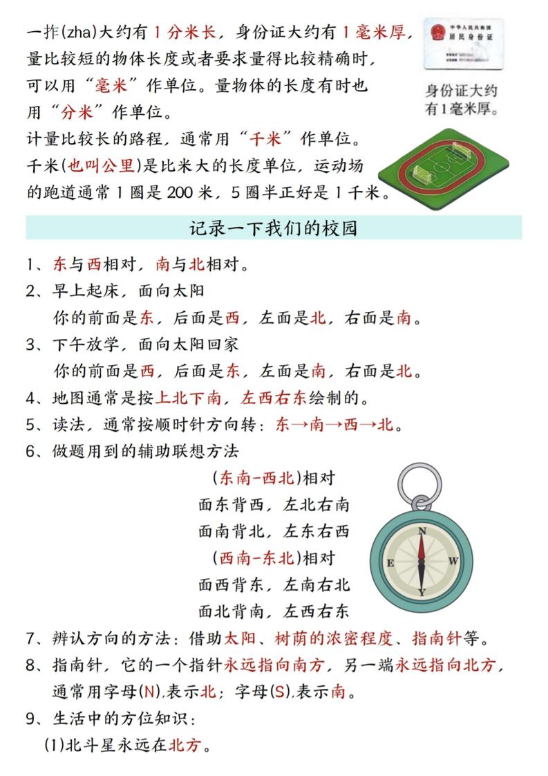 新三上北师版数学暑假预习必背知识点汇总