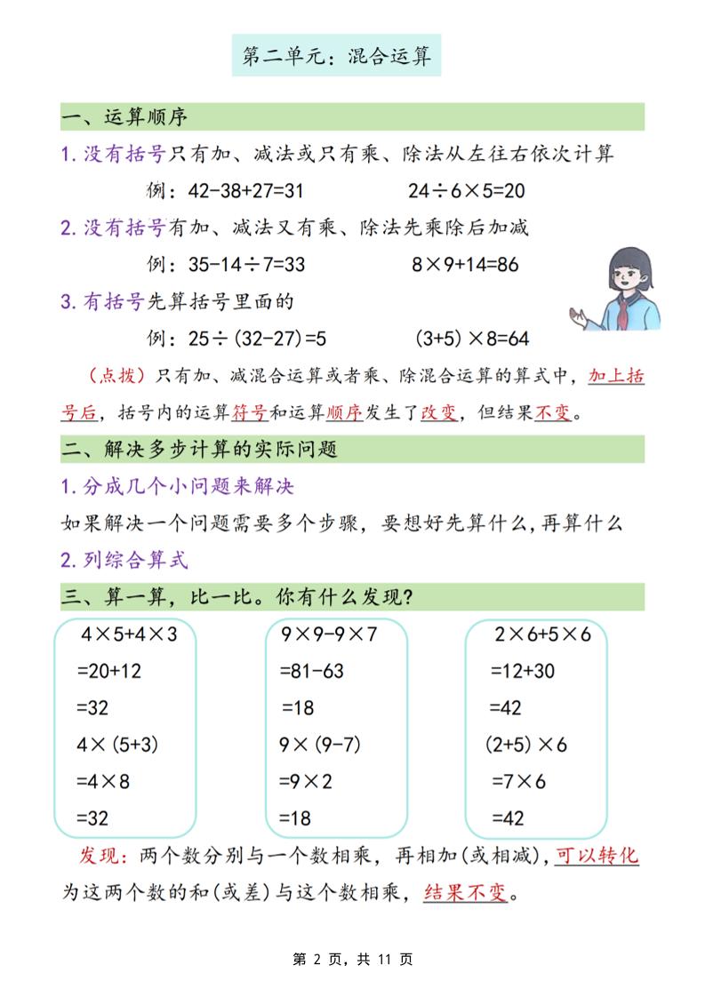26新三上数学预习必背知识点汇总11页