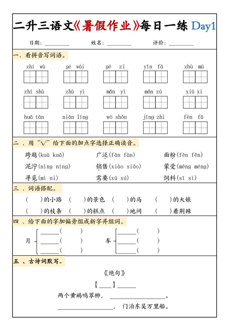 二升三语文《暑假作业》每日一练15天(1)-三上语文-创业信息网