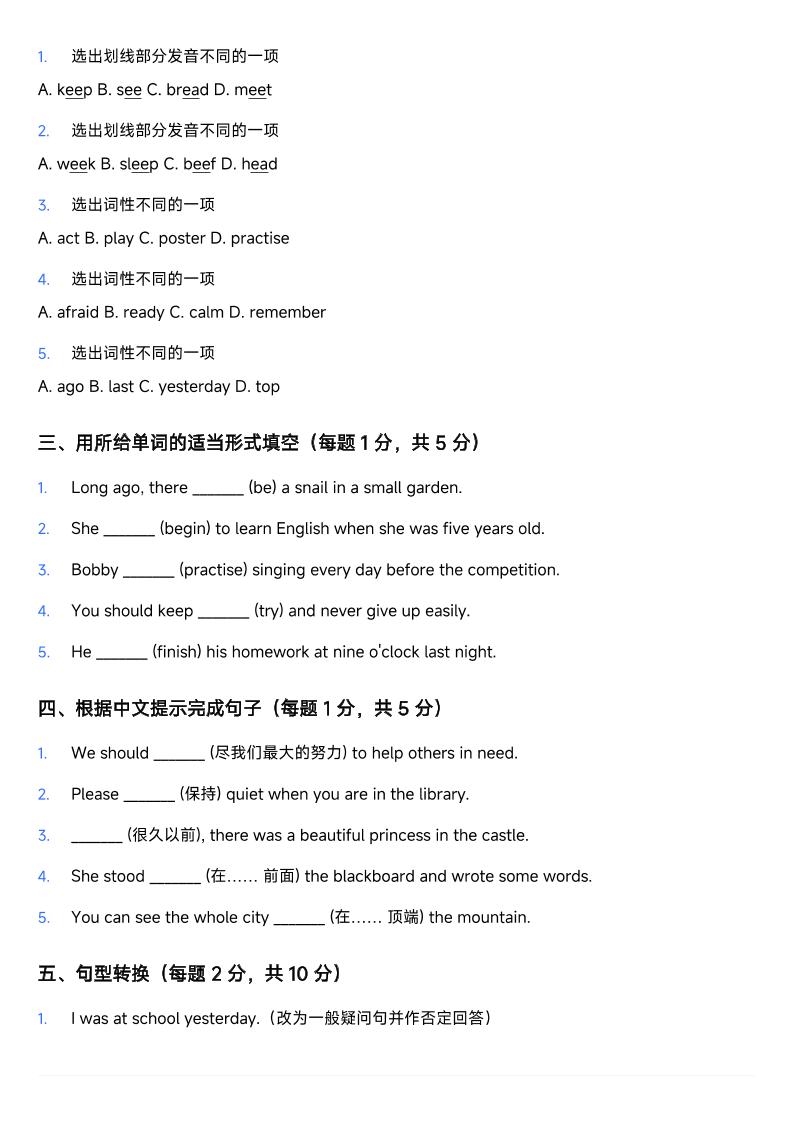 译林版六年级上册英语Unit1Tryyourbest单元测试卷