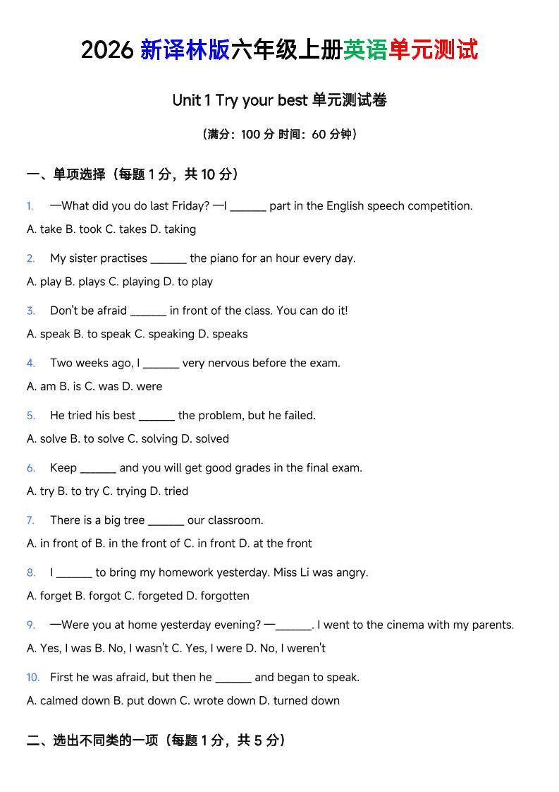 译林版六年级上册英语Unit1Tryyourbest单元测试卷-创业信息网