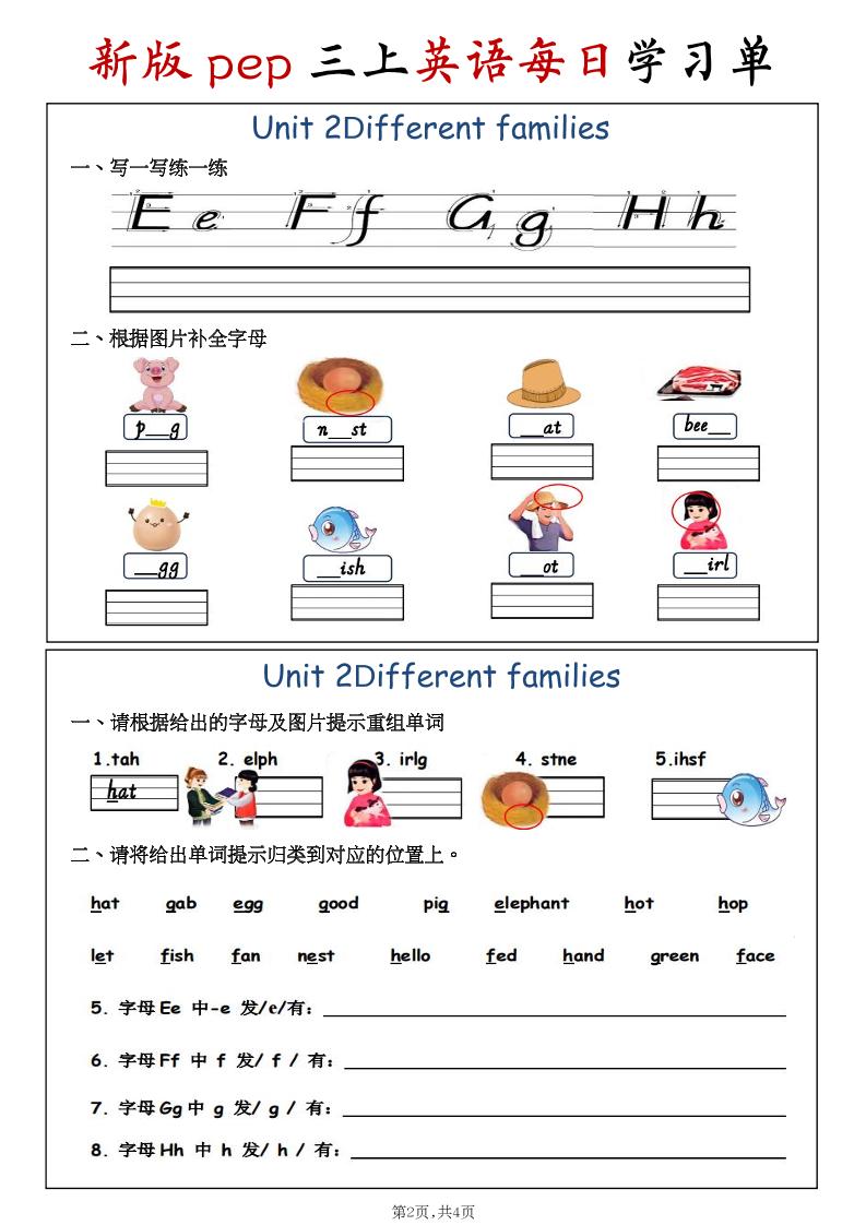 三年级上英语1-4单元每日学习单《人教版》
