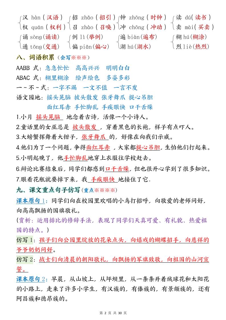 新三上语文1-8单元考点背记清单30页
