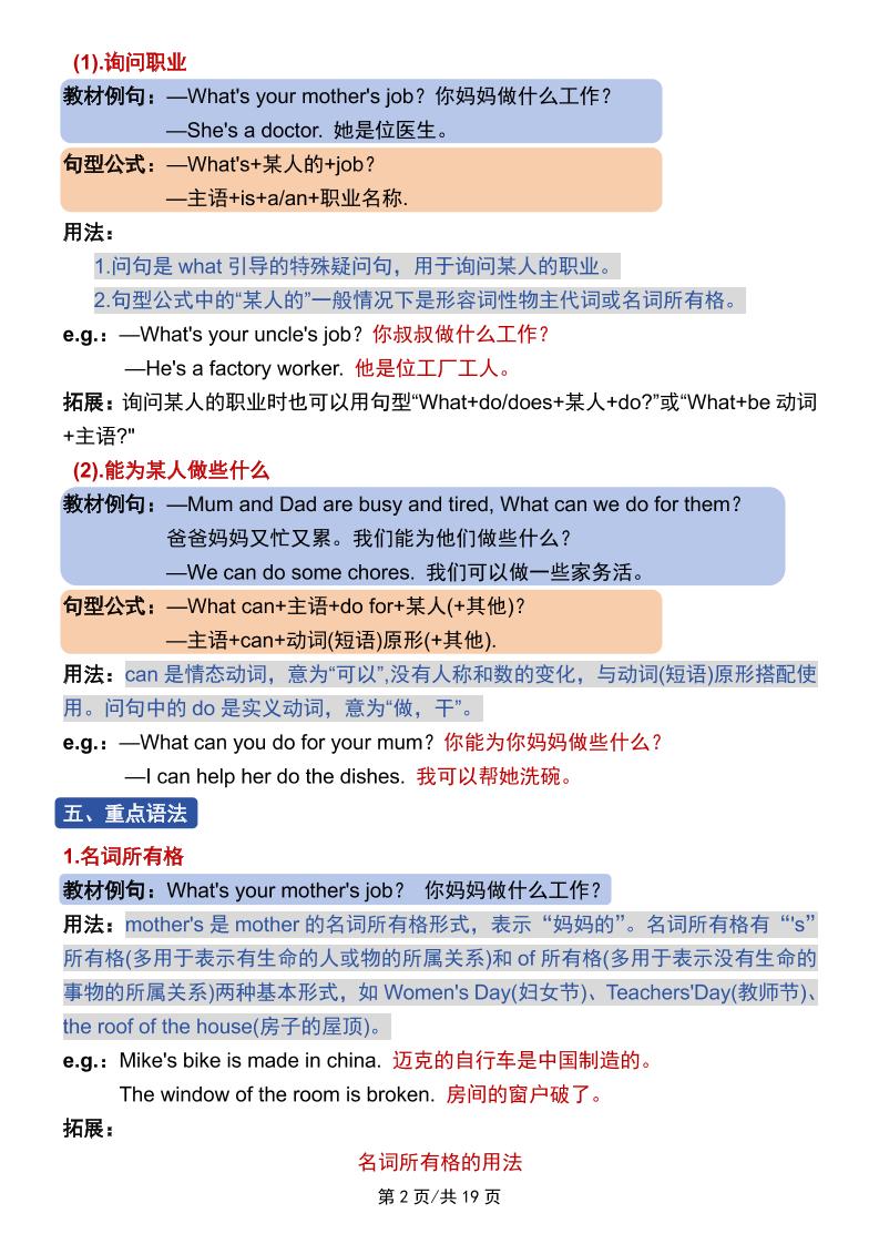 26秋人教PEP版四上英语单元考点归纳19页
