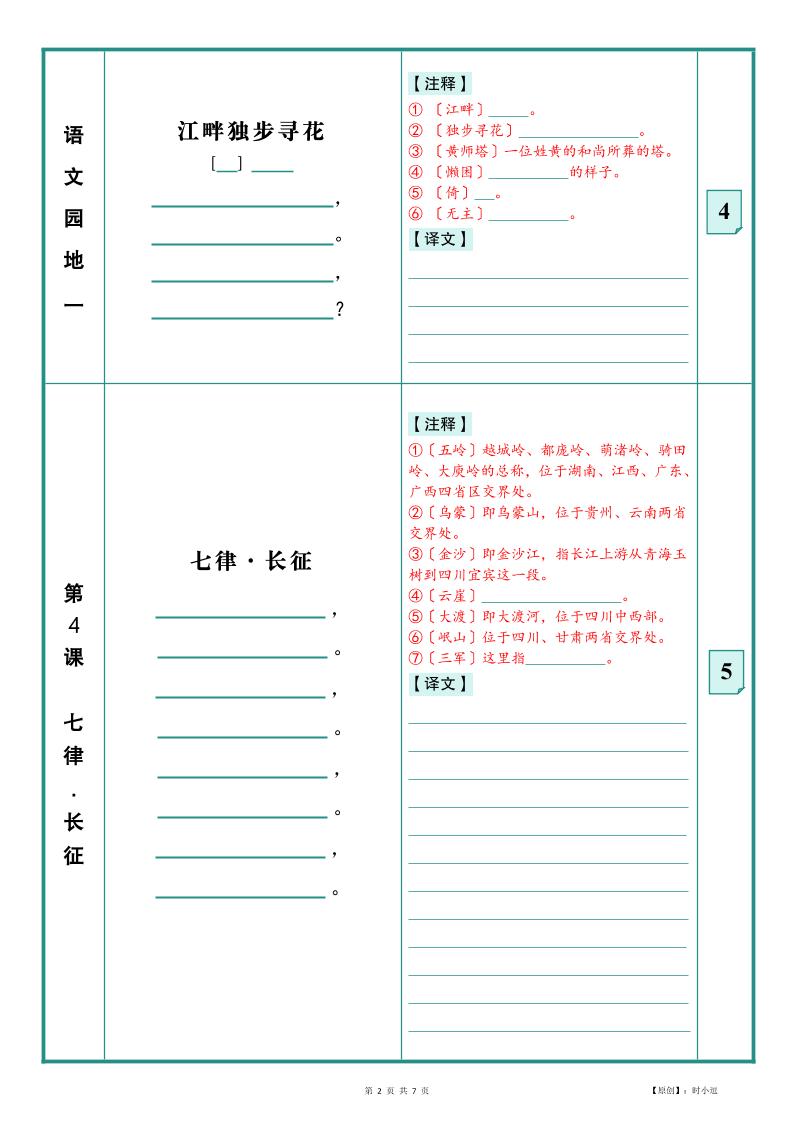 26新版六上语文【课本必背内容】填空版