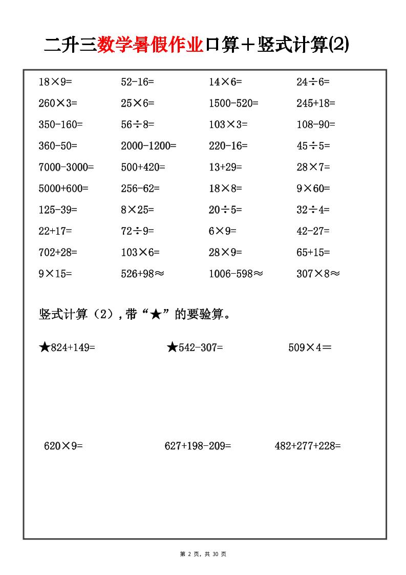 二升三暑假数学口算竖式每日一练30天-三上数学