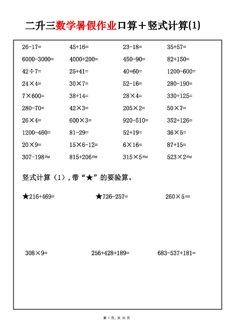 二升三暑假数学口算竖式每日一练30天-三上数学-创业信息网