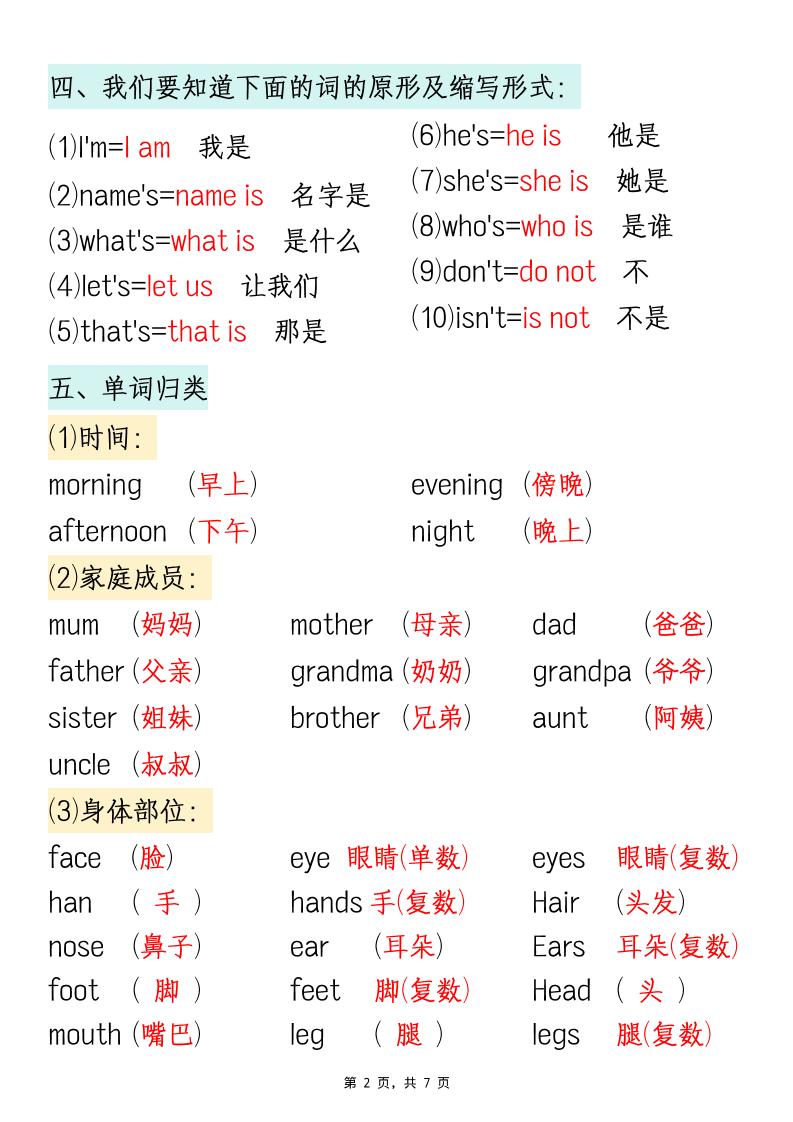 二升三英语暑假预习必背知识汇总通用版-三上英语